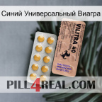 Синий Универсальный Виагра 41